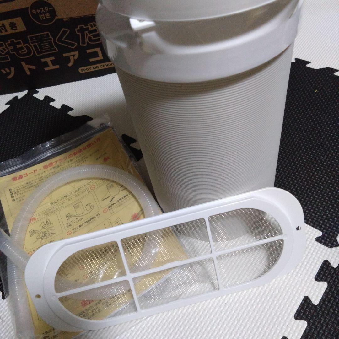 【最終値下げ】ドンキホーテ、25年製、冷暖房、スポットエアコン