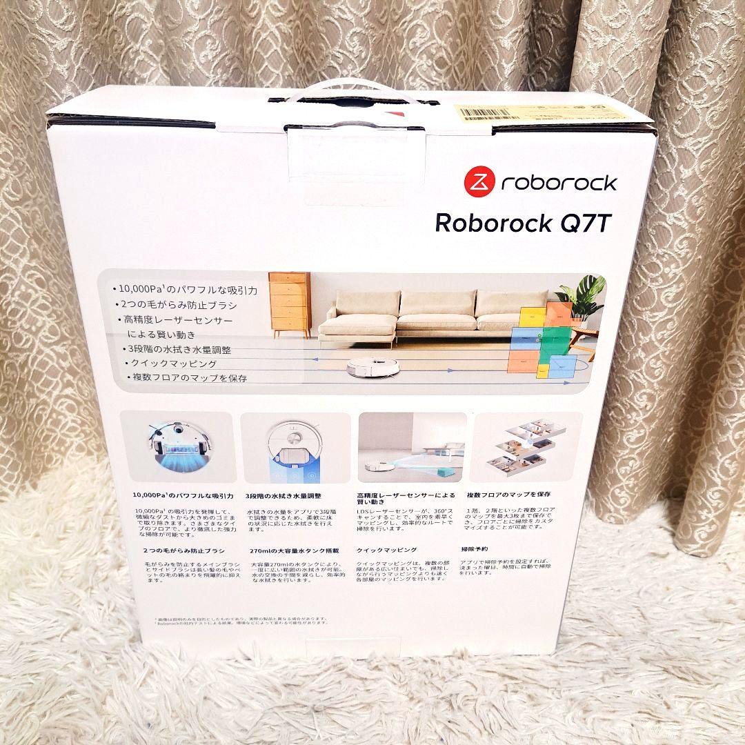ロボット掃除機 roborock Roborock Q7T 新品 未開封