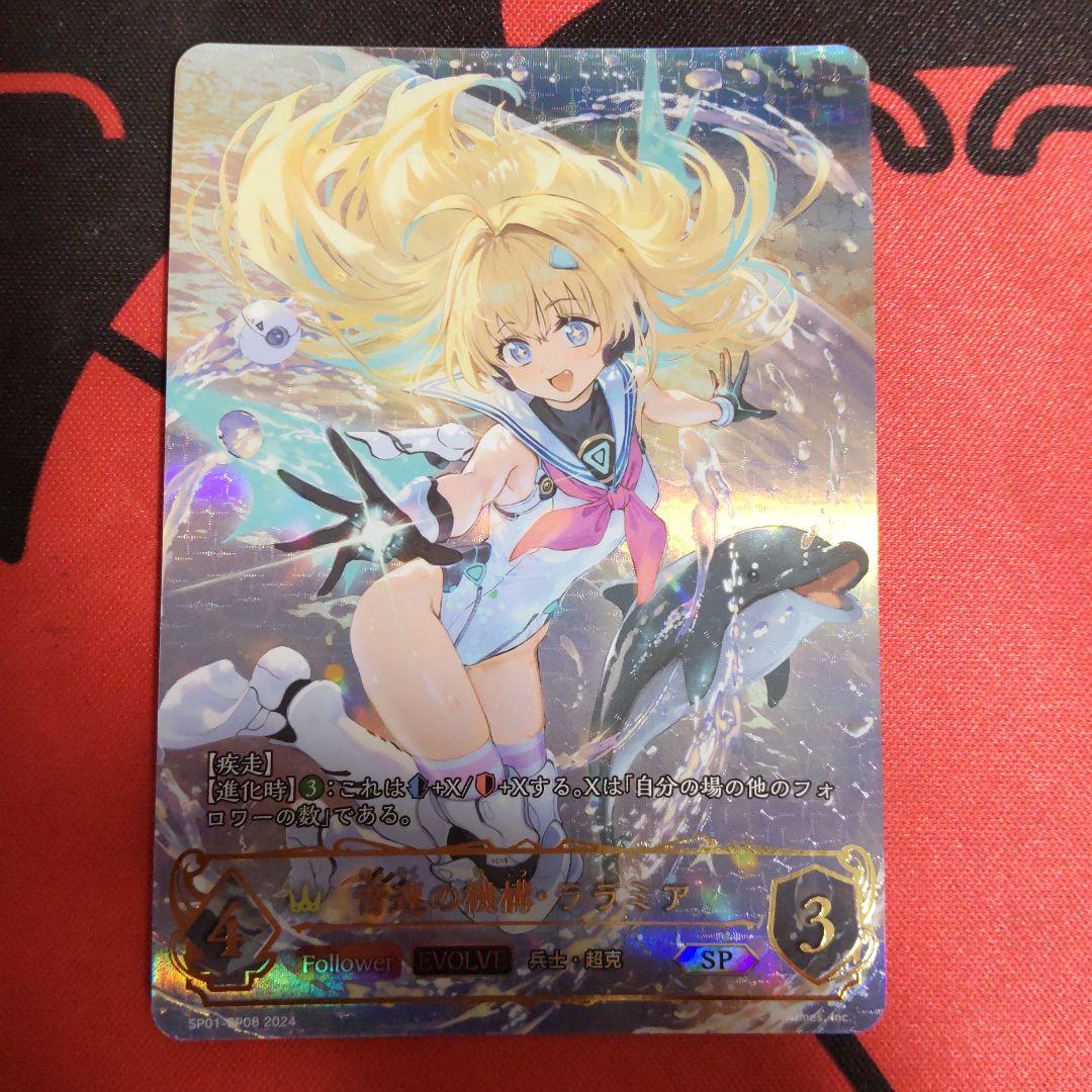 シャドウバースエボルヴ 音速の機構・ララミア SP 進化後 シャドバ