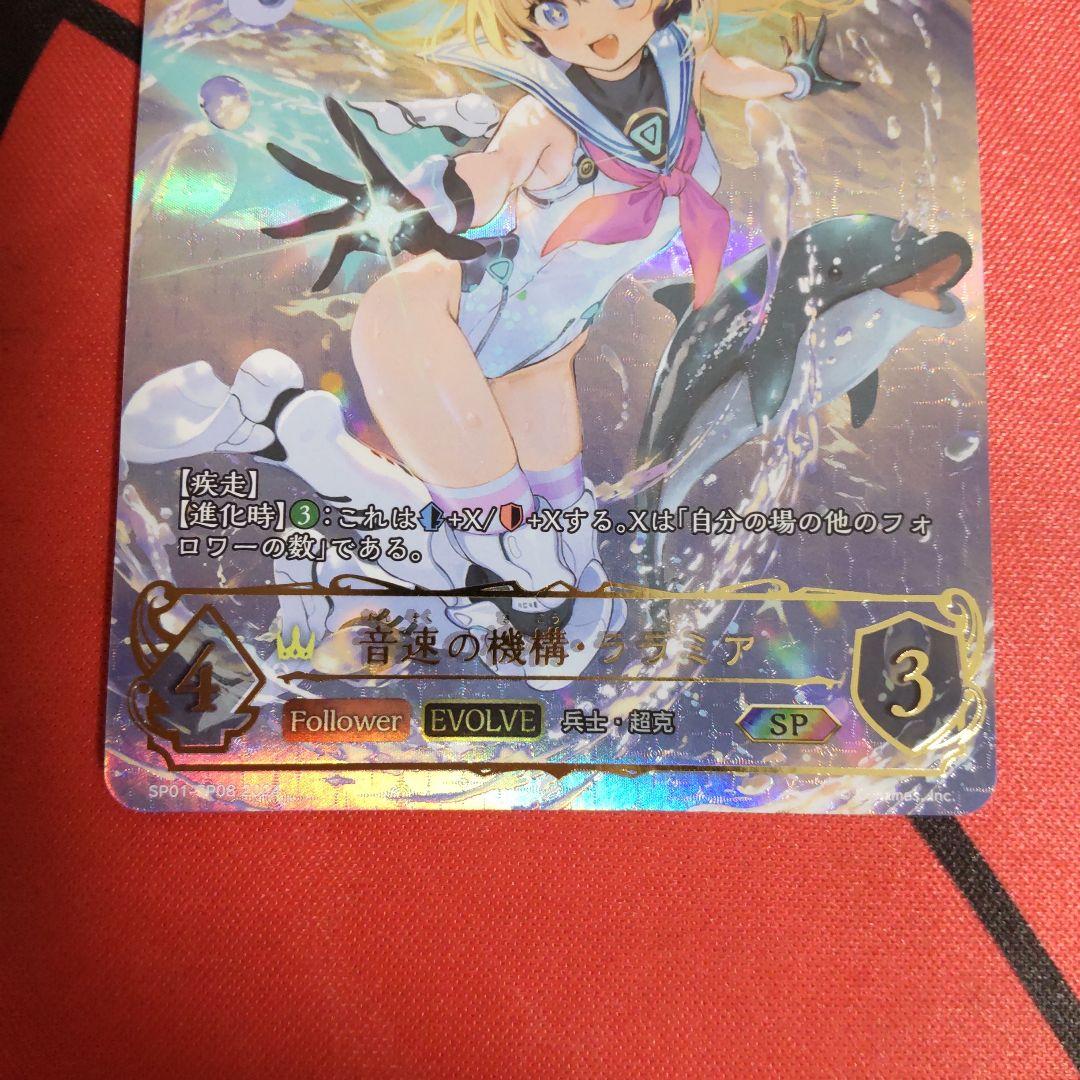 シャドウバースエボルヴ 音速の機構・ララミア SP 進化後 シャドバ