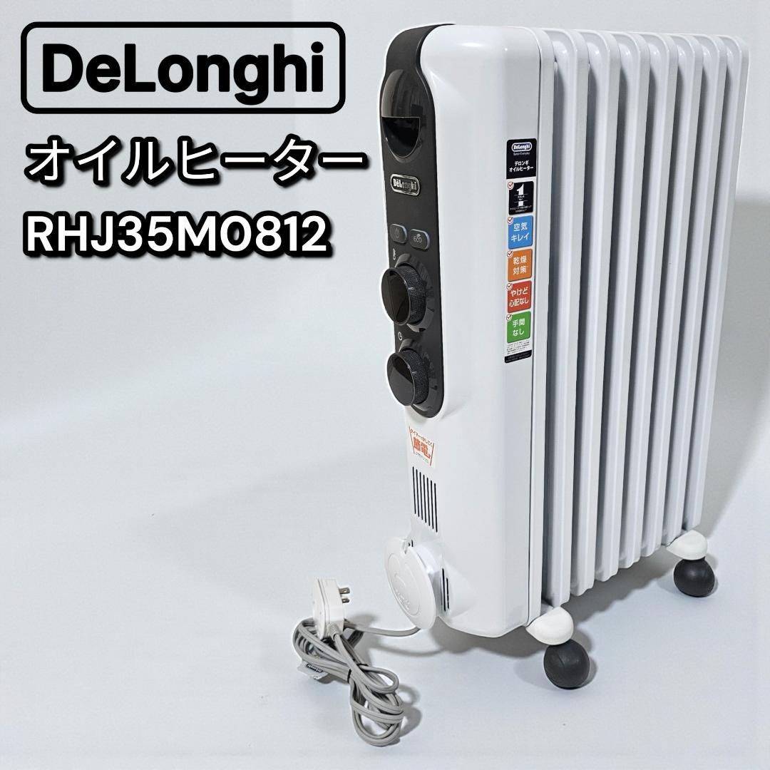 デロンギ アミカルド RHJ35M0812-DG オイルヒーター 8〜10畳