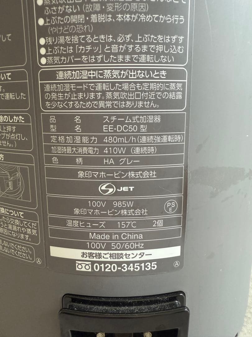 ZOJIRUSHI　象印スチーム式 加湿 EE-DC50-HA 2022年製