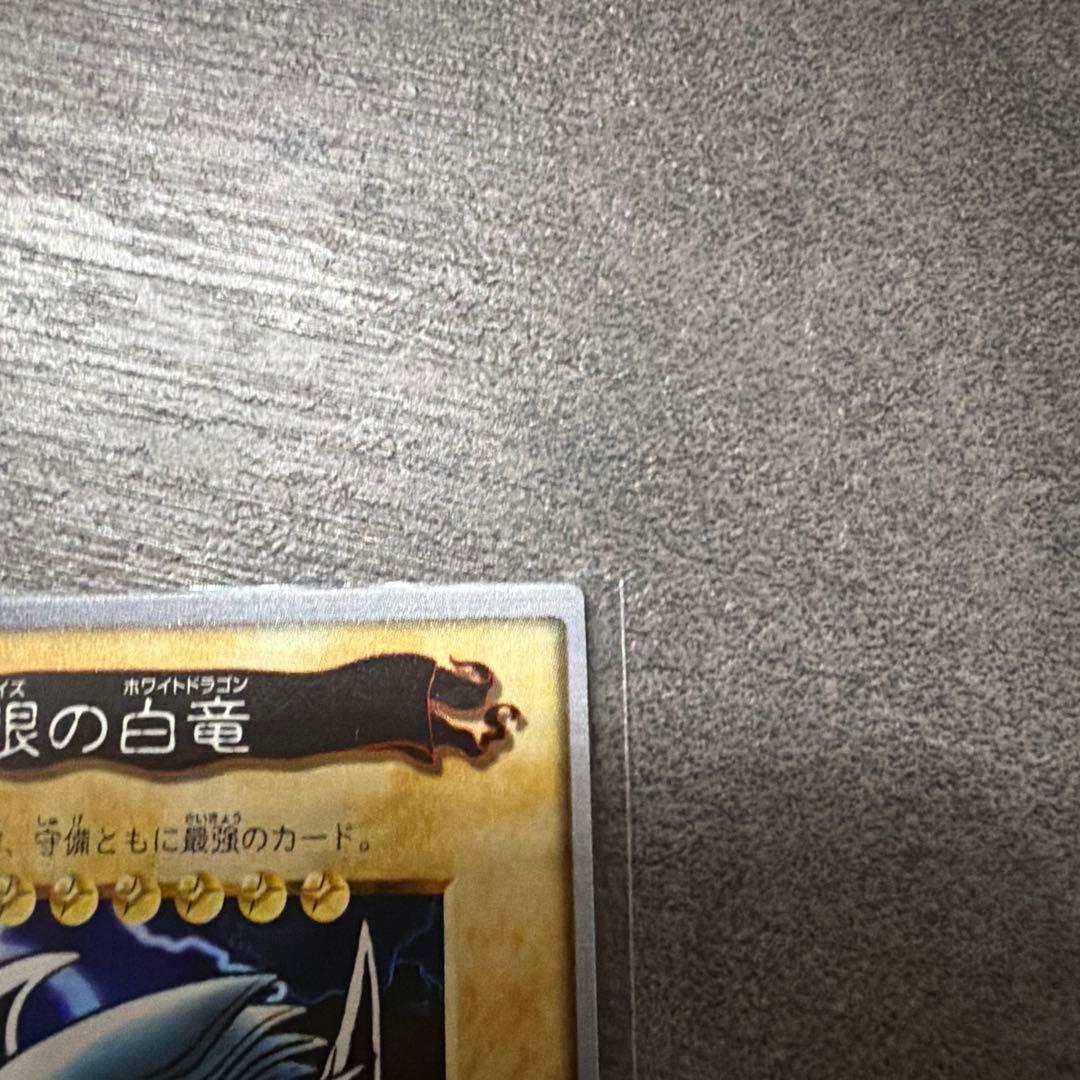 【希少】【エラー枠ずれ】 【未使用】遊戯王 ブルーアイズ 初期