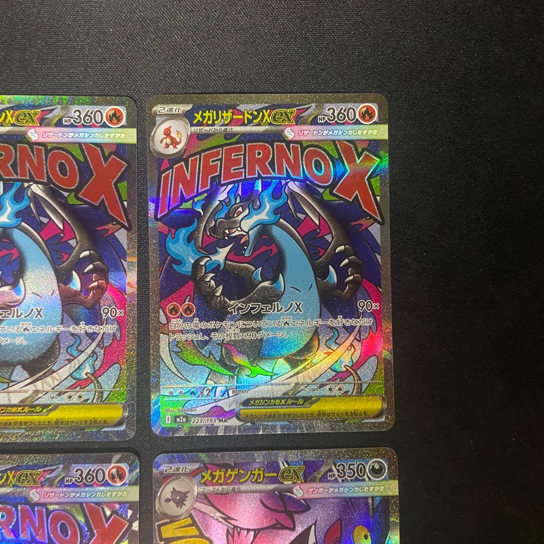 ポケモンカード　メガ　リザードン 3枚　ゲンガー　1枚 MA まとめ