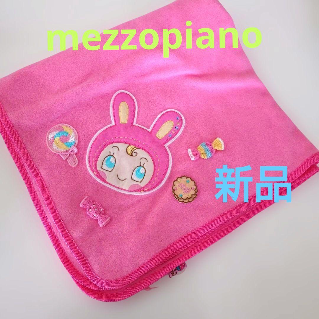 レアmezzopianoベリーちゃんのひざかけ新品タグ付き送料無料