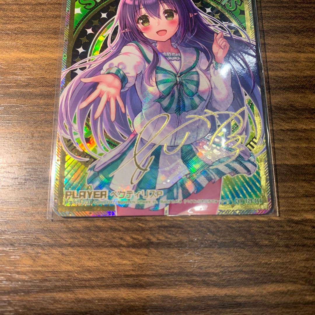 ゼクス Z/X E29 ペクティリスP CVR 会沢紗弥 サイン入り