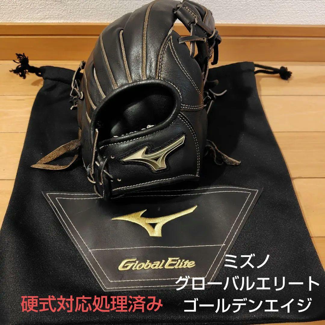 Mizuno Global Elite ゴールデンエイジ軟式を硬式化したグローブ