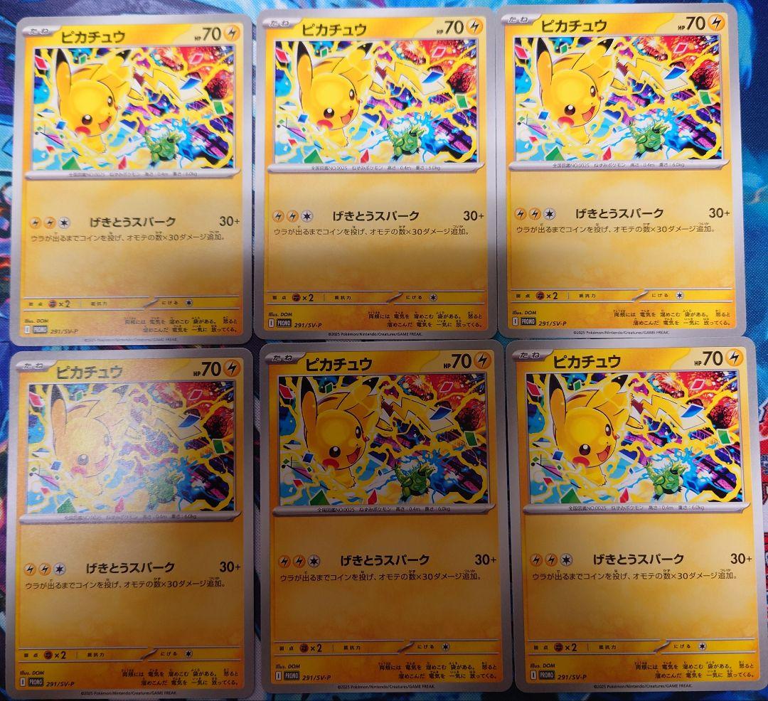 N*H様 ポケモンカード ピカチュウ プロモ げきとうスパーク 291/SV-P