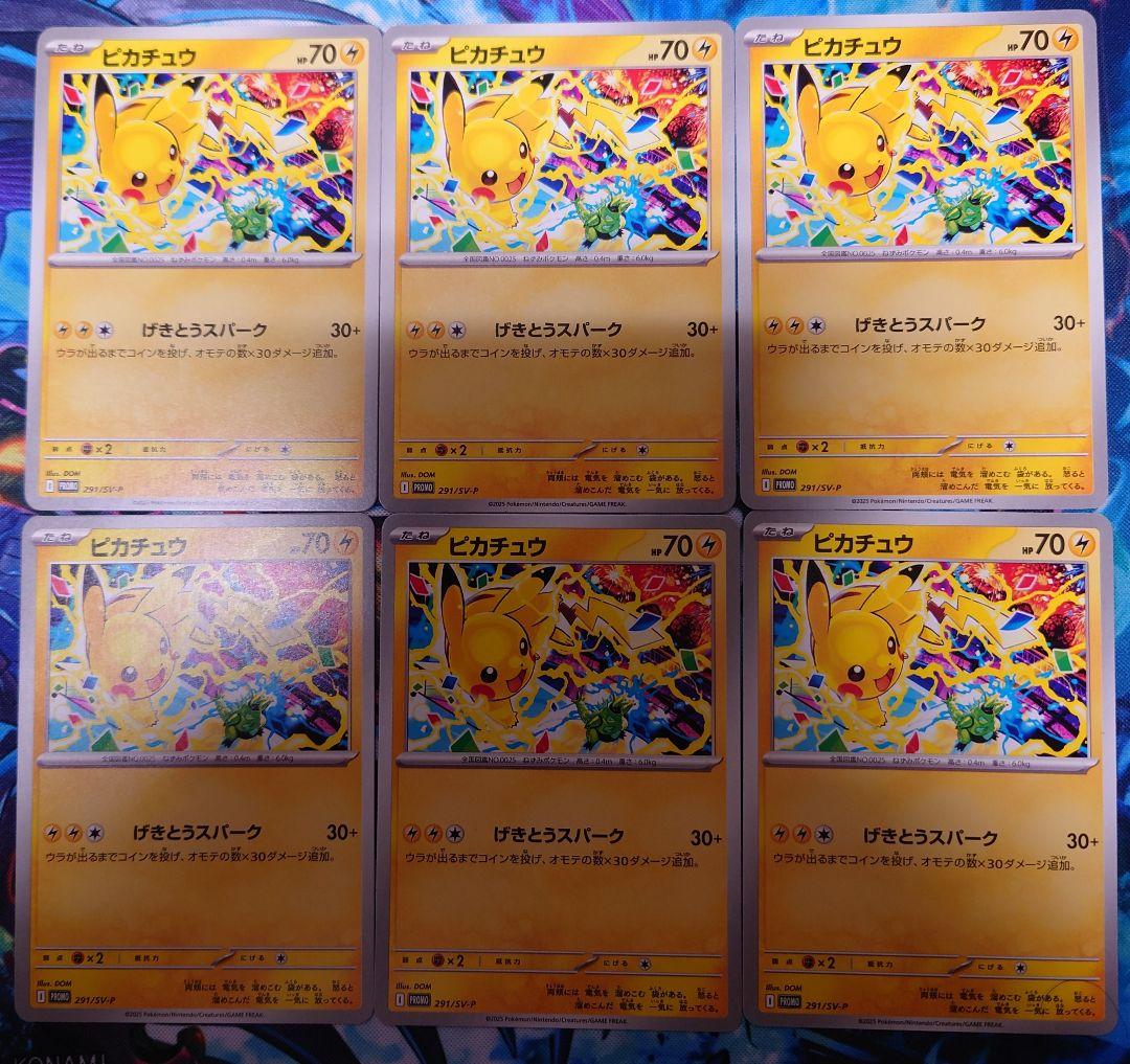 N*H様 ポケモンカード ピカチュウ プロモ げきとうスパーク 291/SV-P