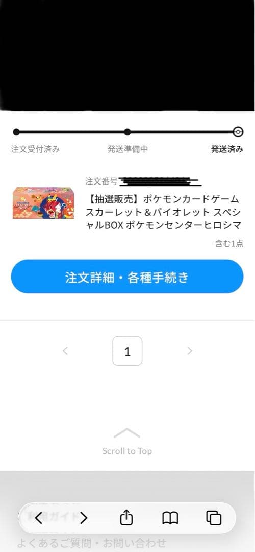 ポケモンカードゲーム スカーレット&バイオレットスペシャルBOX ヒロシマ