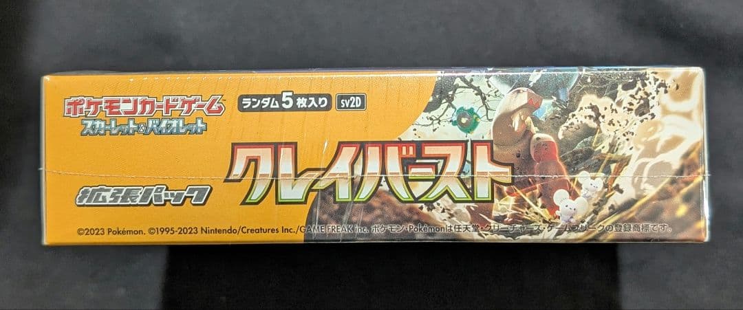 <週末限定価格‼️1点限り>クレイバースト　BOX シュリンク付き