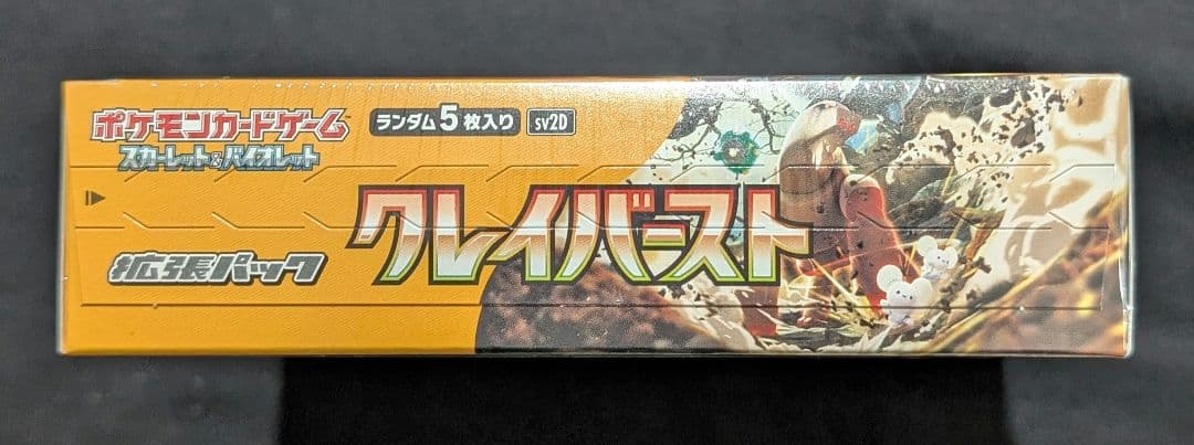 <週末限定価格‼️1点限り>クレイバースト　BOX シュリンク付き