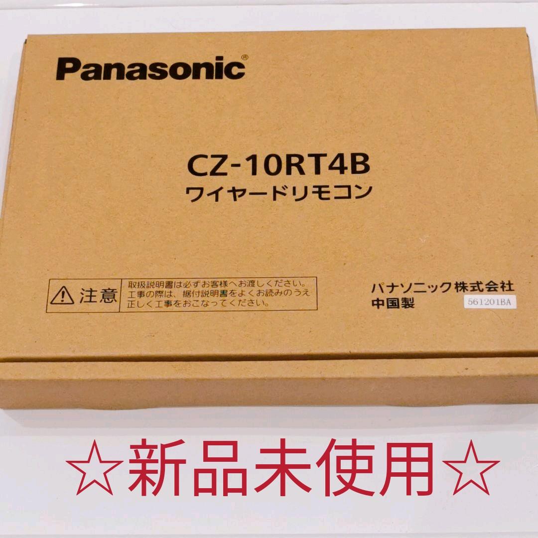 970 パナソニック　CZ-10RT4B　パッケージ　ワイヤード　リモコン