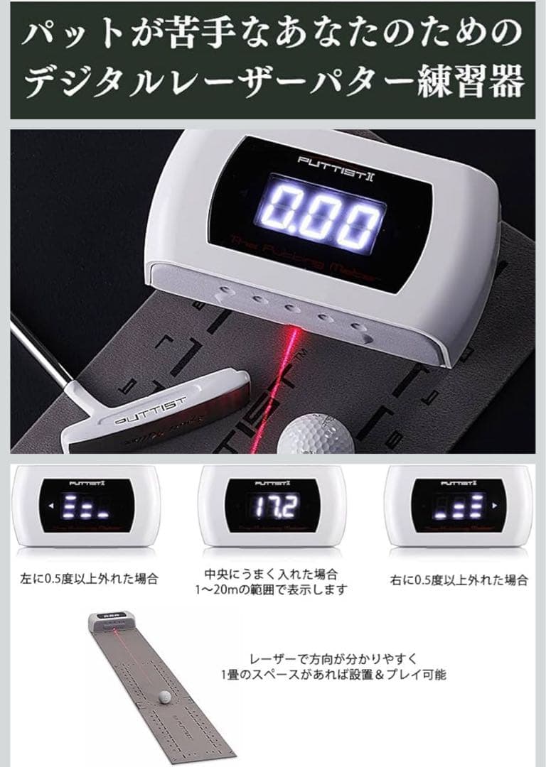 パッティスト2 PUTTIST II