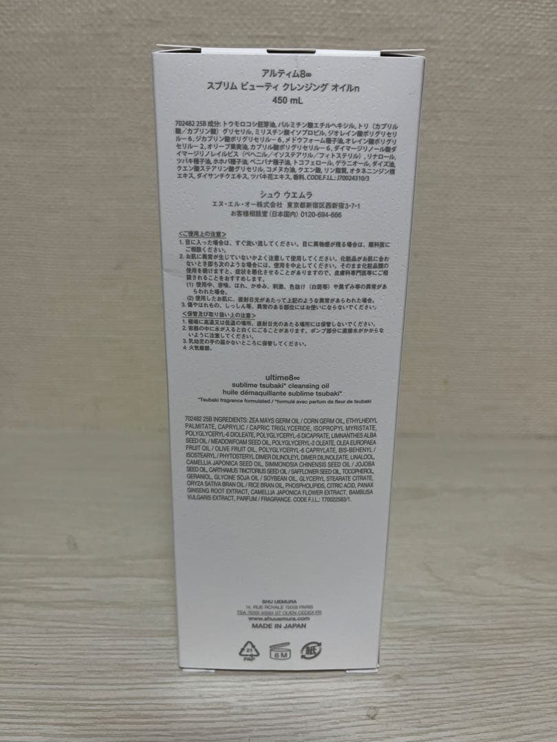【新品未使用】シュウウエムラ クレンジング アルティム8 450ml