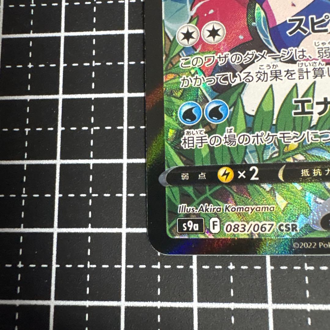 スターミーv csr