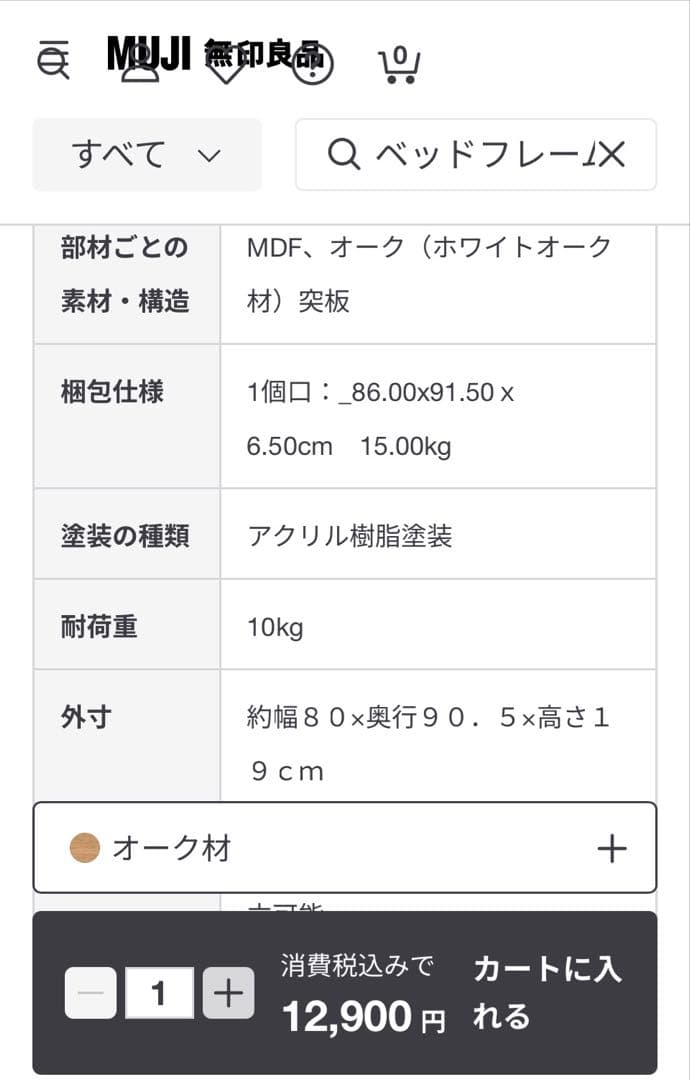 無印良品 木製ベッド下収納・大（オーク材）2個セット引き出し大阪市直接引取も可能