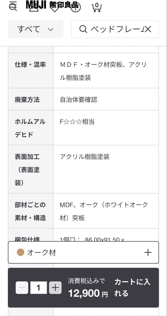 無印良品 木製ベッド下収納・大（オーク材）2個セット引き出し大阪市直接引取も可能