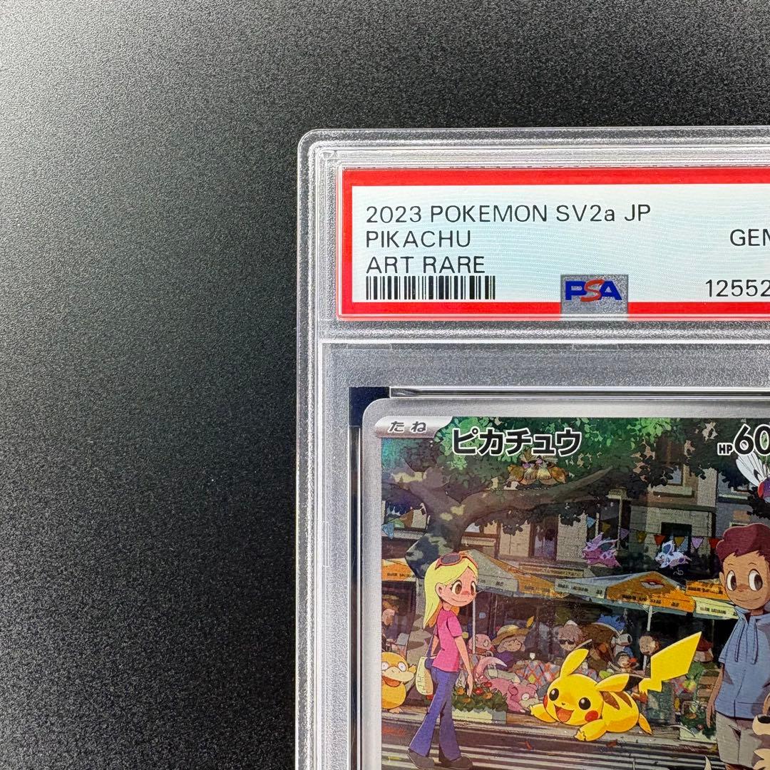 【即日発送/PSA10】ピカチュウ AR SV2a 173/165