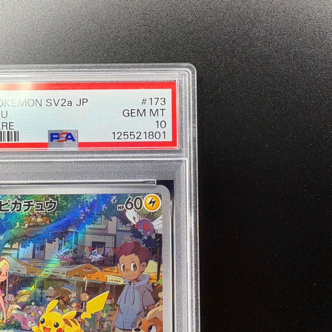 【即日発送/PSA10】ピカチュウ AR SV2a 173/165