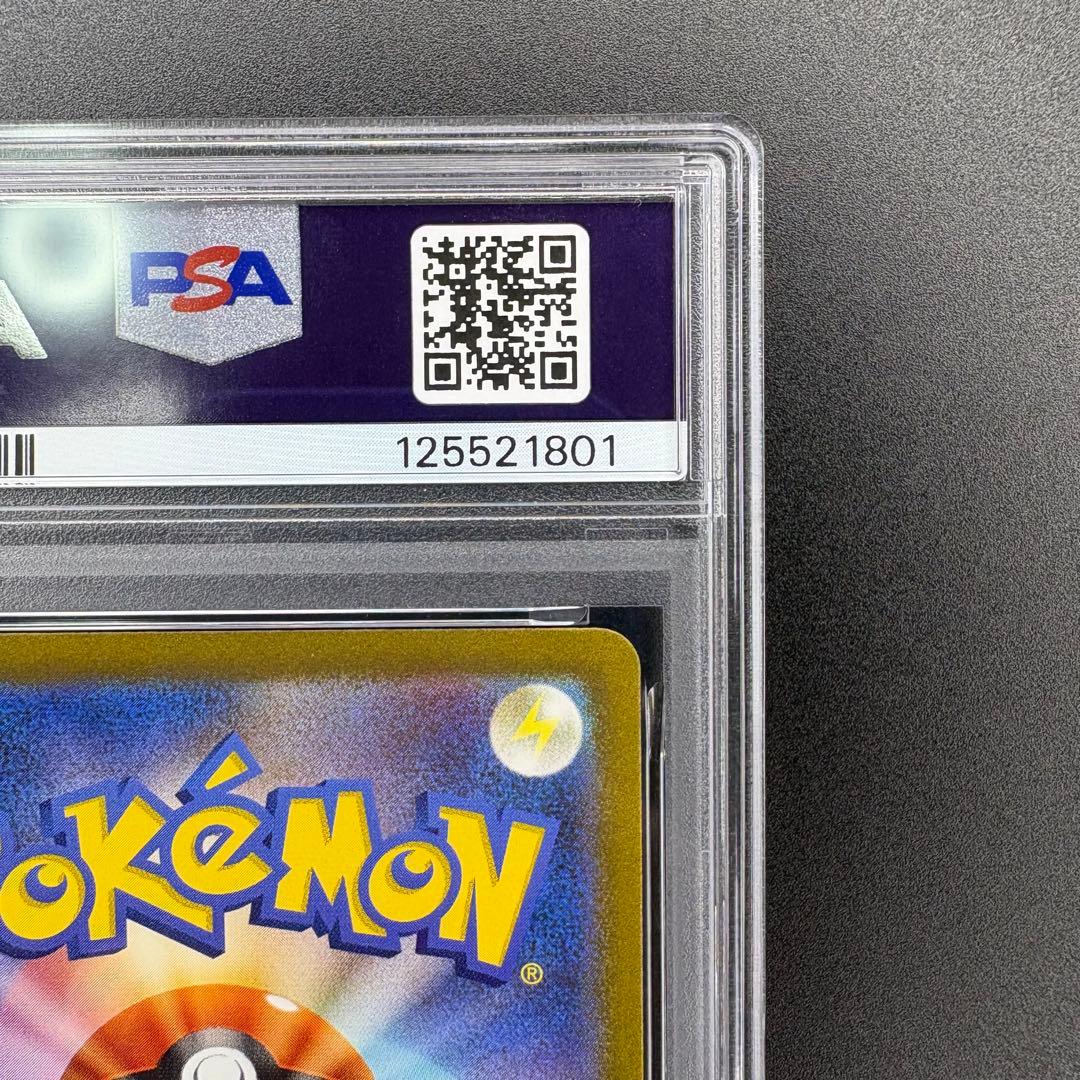 【即日発送/PSA10】ピカチュウ AR SV2a 173/165