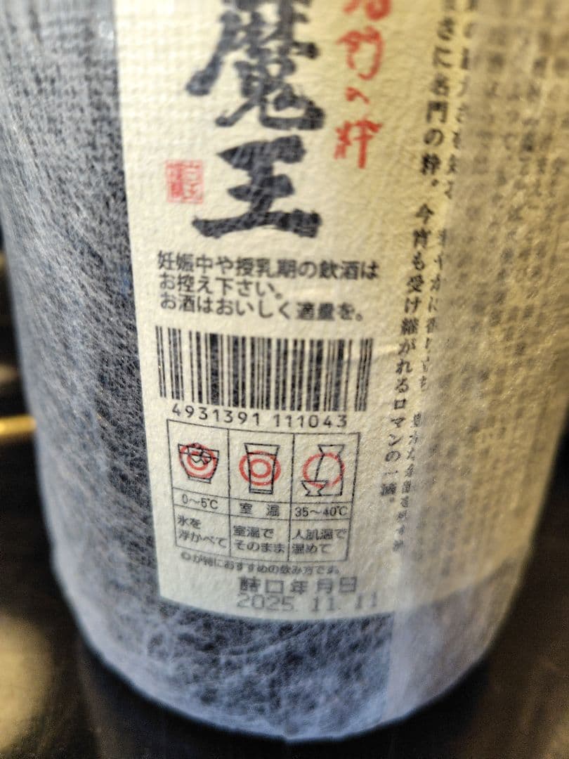 白玉醸造 魔王1.8L 6本