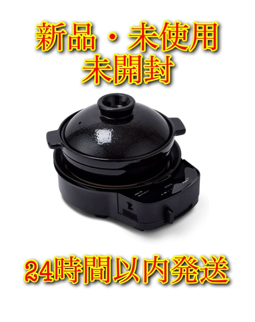 SIROCAおうちいろり（K）（土鍋 付き）SQ-D151D未使用 送料無料