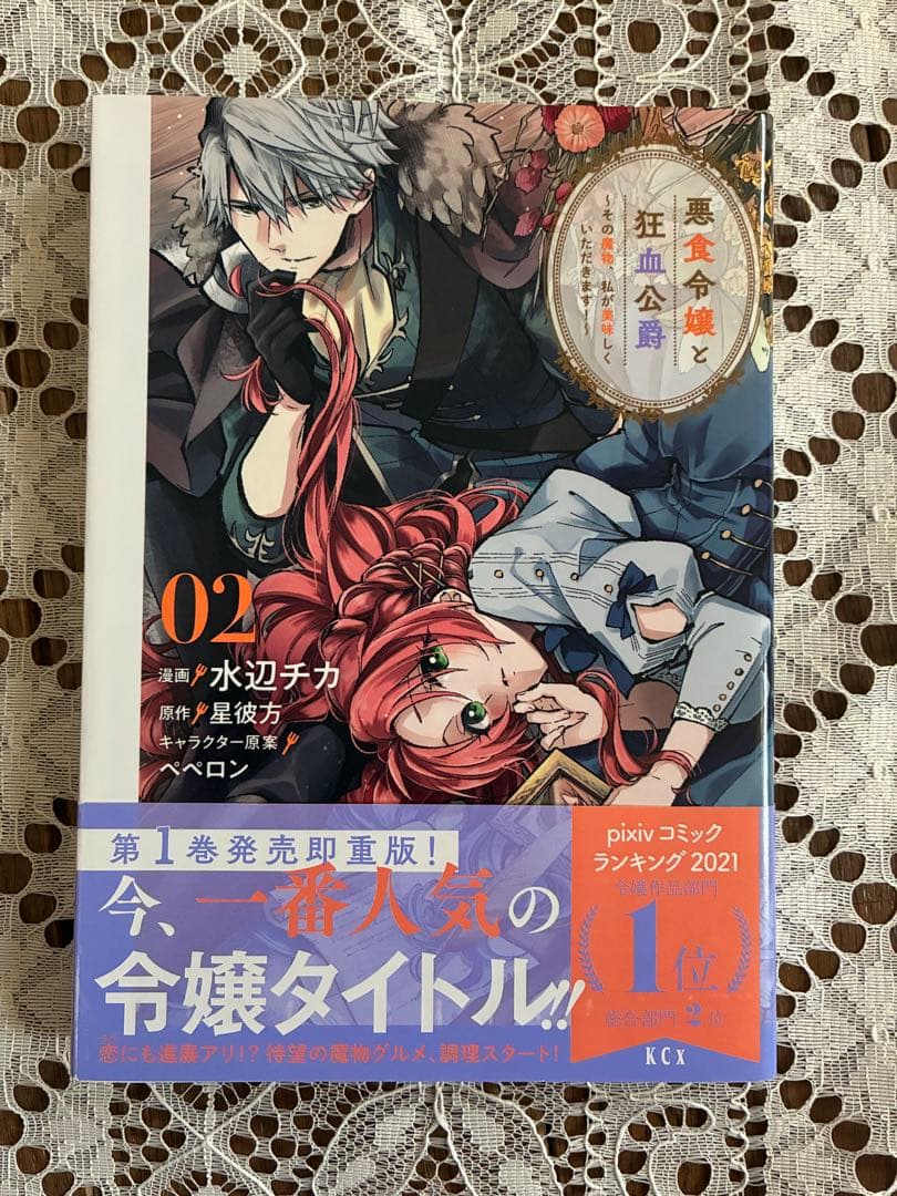 悪食令嬢と狂血公爵 1-12巻セット