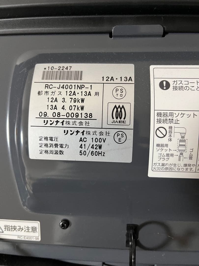 リンナイ、ガスファンヒーター 黒 温風暖房機能