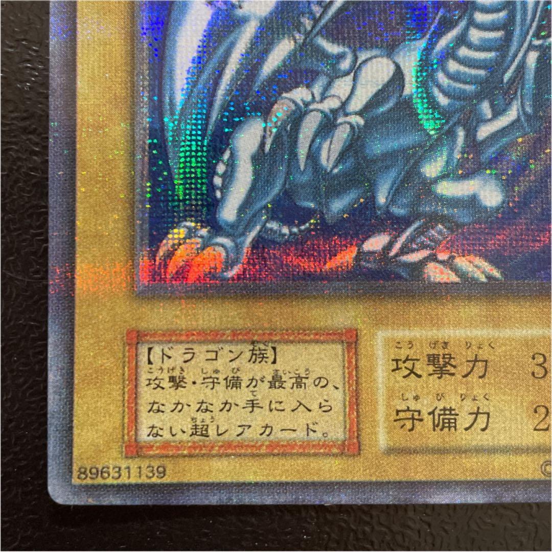 遊戯王【激レア初期・美品】青眼の白龍 パラレルレア