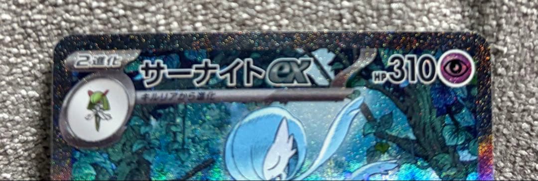 M*A様 ポケモンカード　サーナイトex sar　シャイニートレジャーex　34