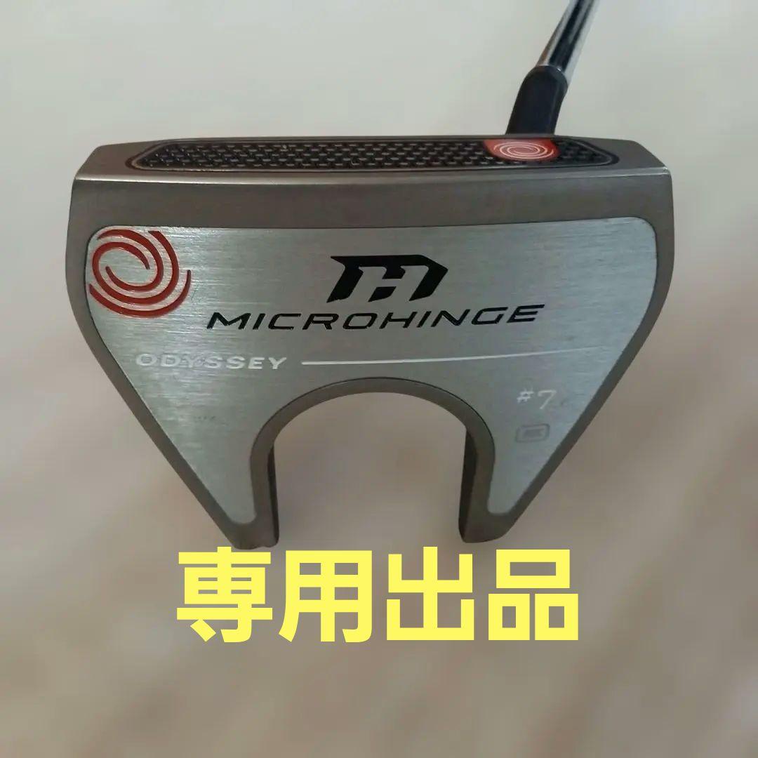 ゴルフパターオデッセイ　マイクロヒンジ　 #7 DB 33インチ