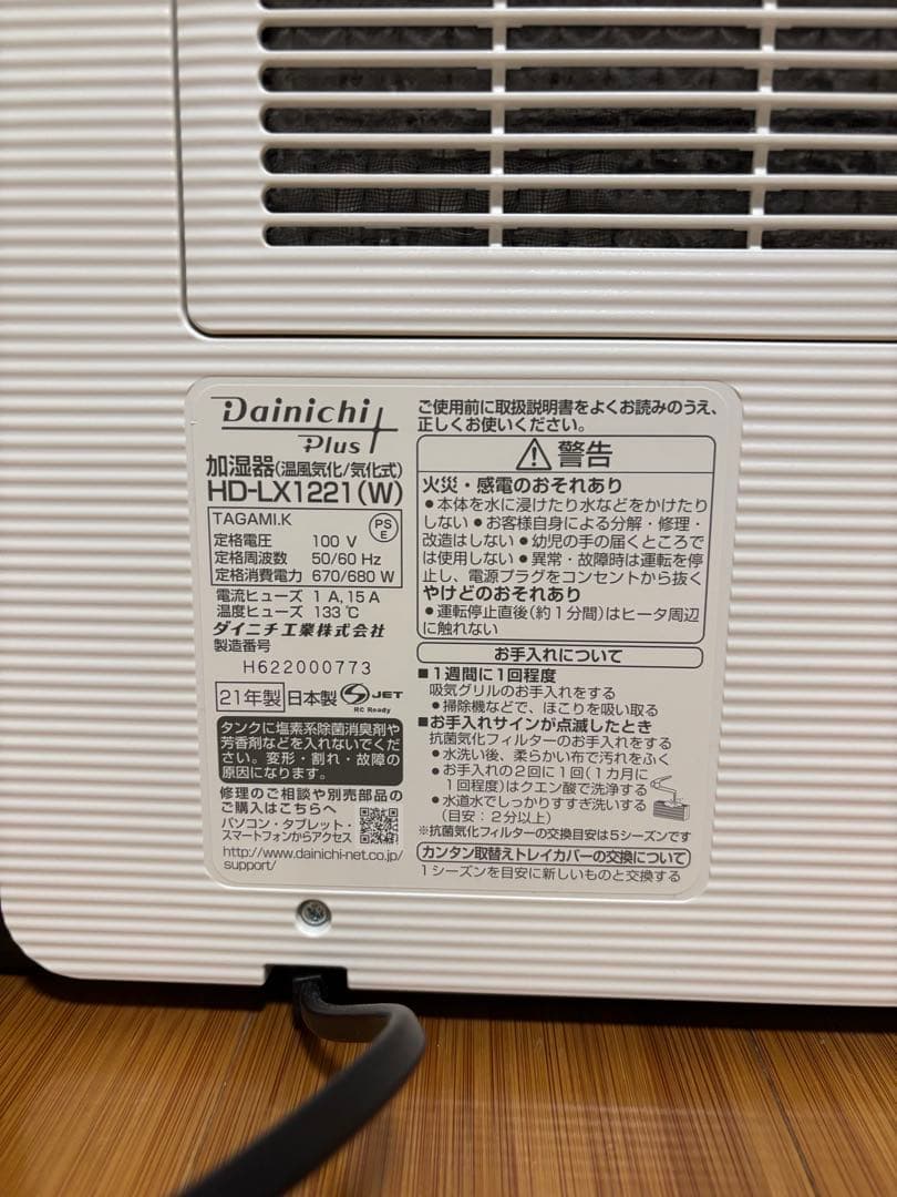 ダイニチ加湿器　HD-LX1221 21年製　取替え新品フィルター類4種付き