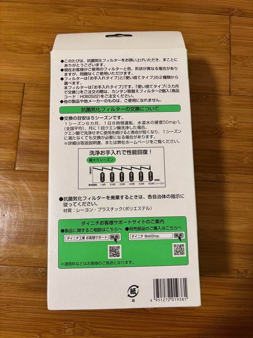 ダイニチ加湿器　HD-LX1221 21年製　取替え新品フィルター類4種付き