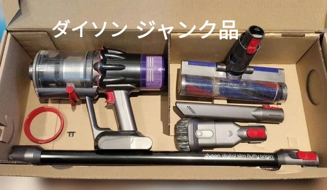 【ダイソン】 ジャンク品