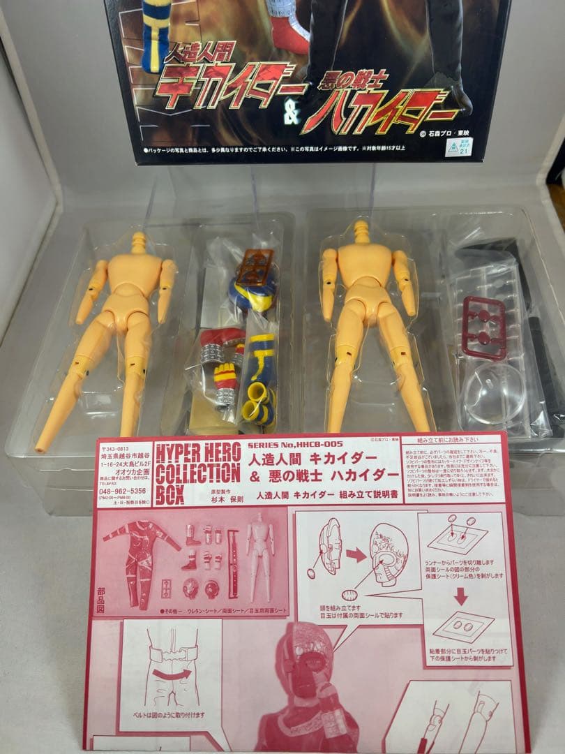 人造人間キカイダー＆悪の戦士ハカイダー　ハイパーヒーロー　オオツカ企画
