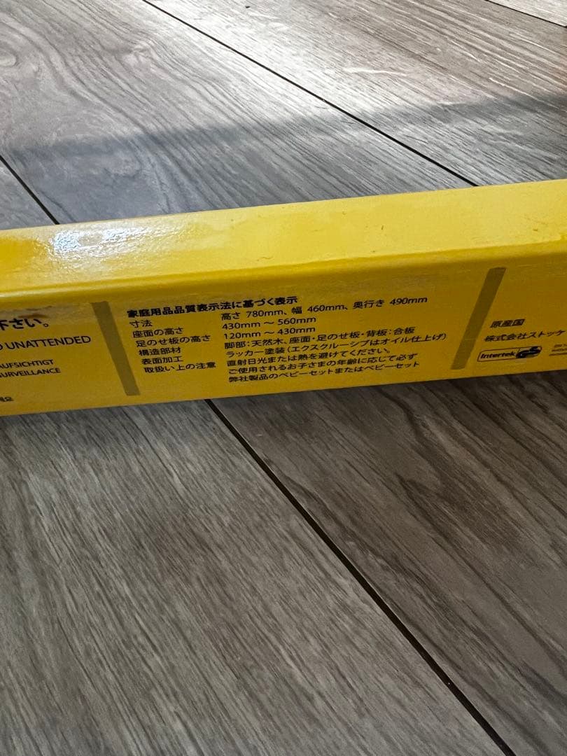 ストッケSTOKKE イエローベビーチェア