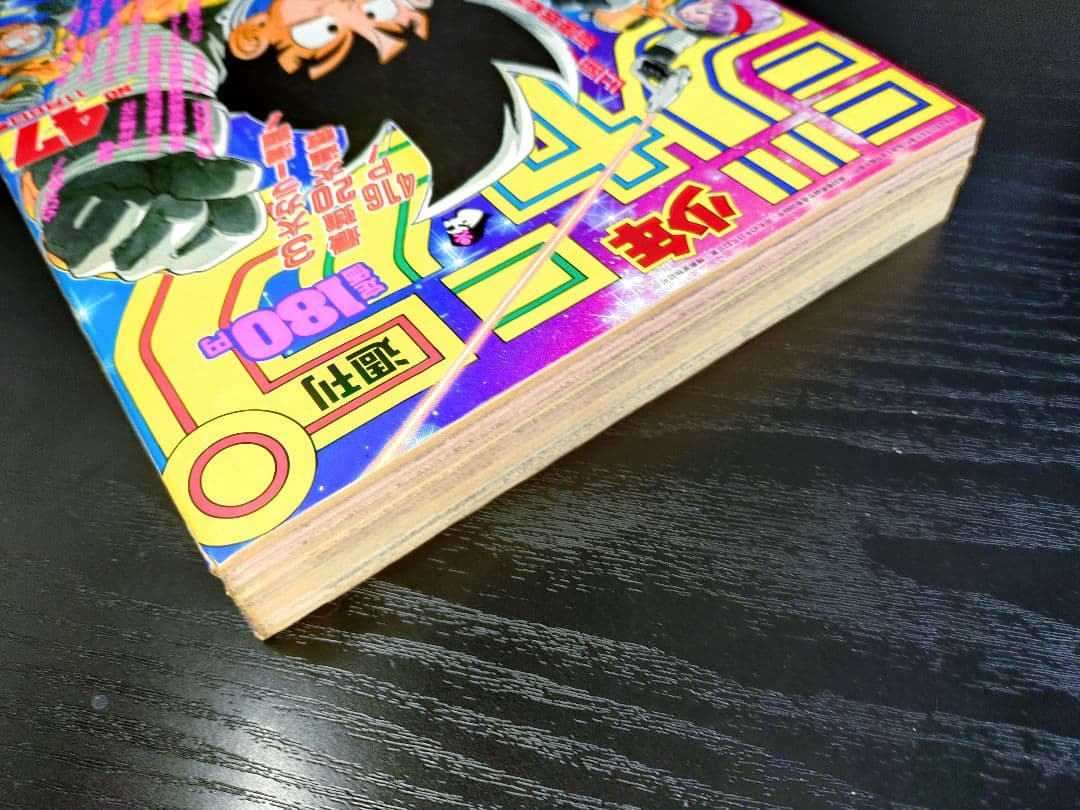 美品【週刊少年ジャンプ1989年47号】ドラゴンボール　フリーザ初登場
