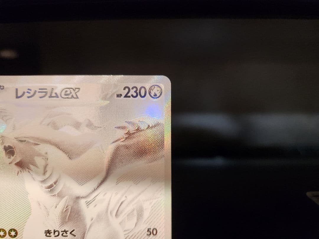 ポケモンカード ホワイトフレア レシラムex BWR