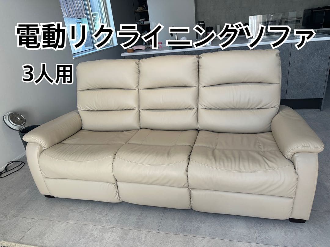 たのメル便★ニトリ3人掛け電動リクライニングソファNビリーバー カップホルダー付