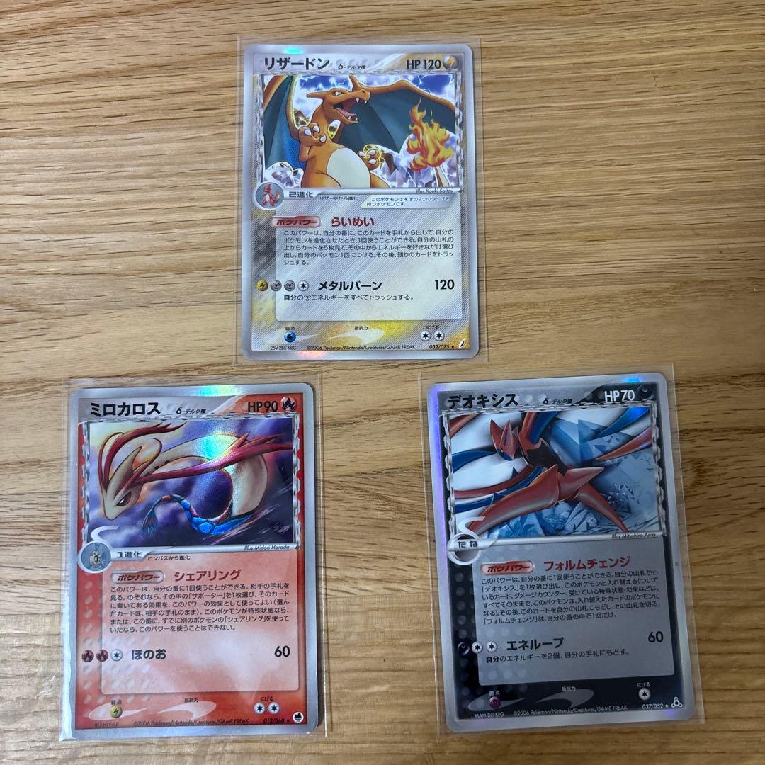 【*】様 リザードン　ミロカロス　デオキシス　デルタ種セット売り