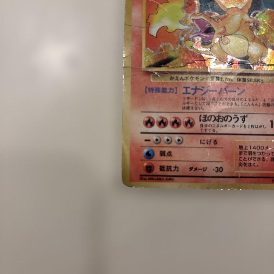 ポケカ　リザードン 旧裏　No.006