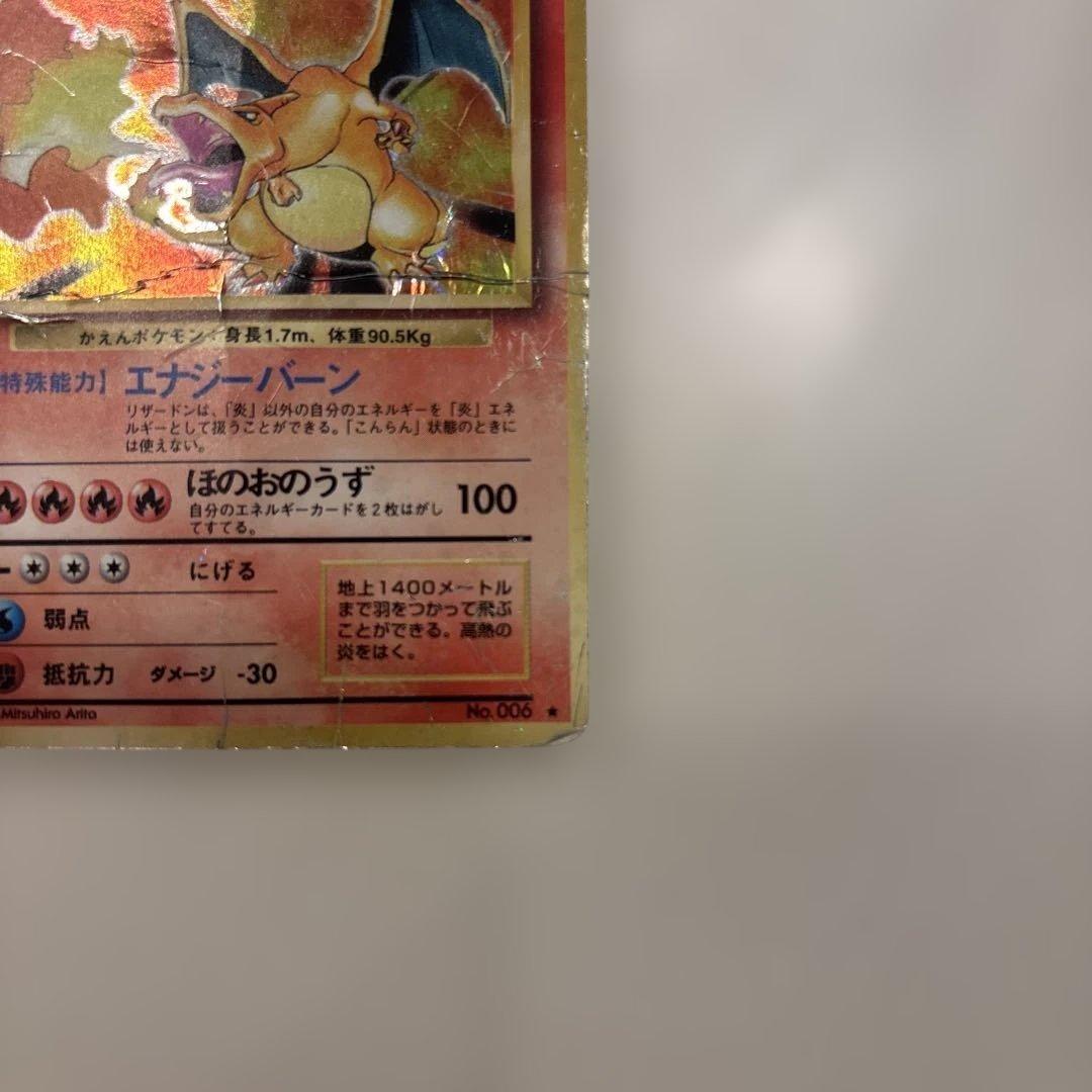 ポケカ　リザードン 旧裏　No.006
