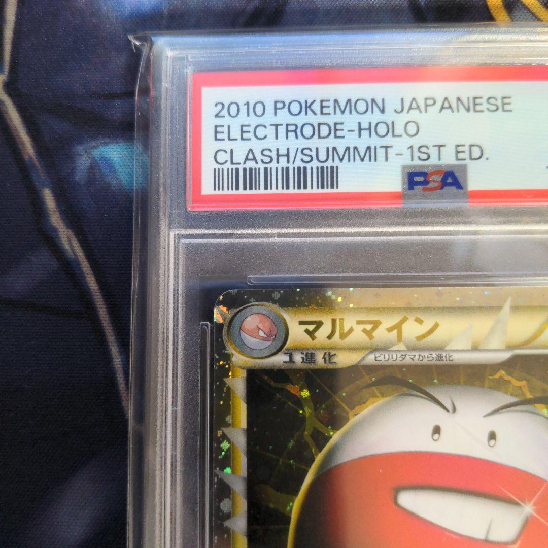 psa10 マルマイン L3 頂上大激突 027/080 レジェンド　グレート