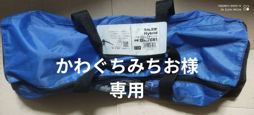 SCCK JAPAN ハイブリッドチェーントラック GHT081