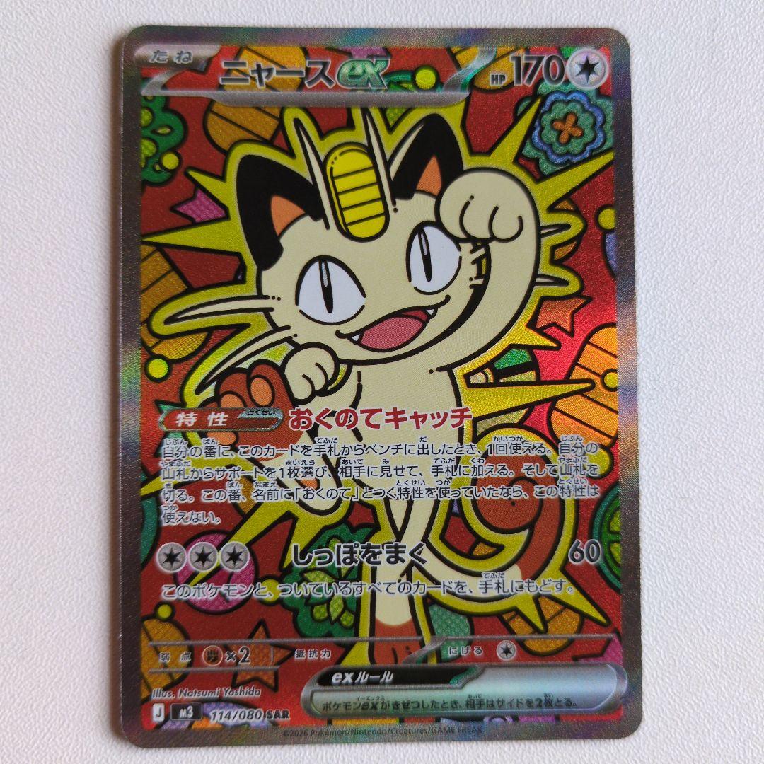 ニャースEX ポケモンカード 170HP