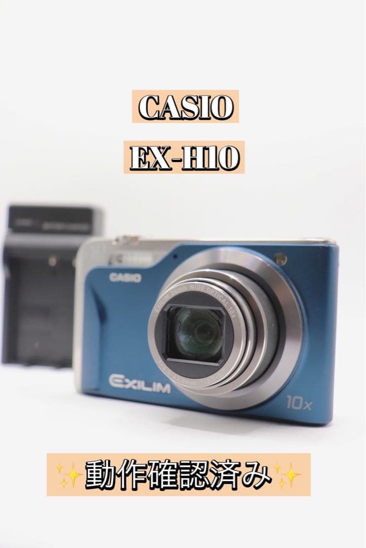 ✨動作確認済み！✨CASIO EX-H10 充電器付き！