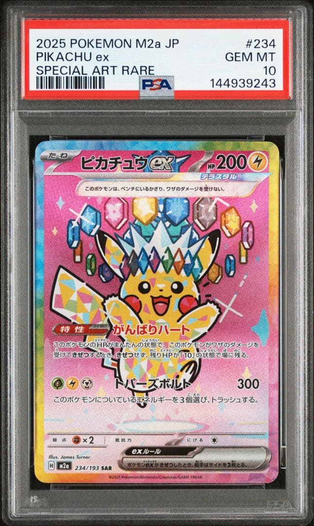 ピカチュウex sar PSA10 メガドリーム
