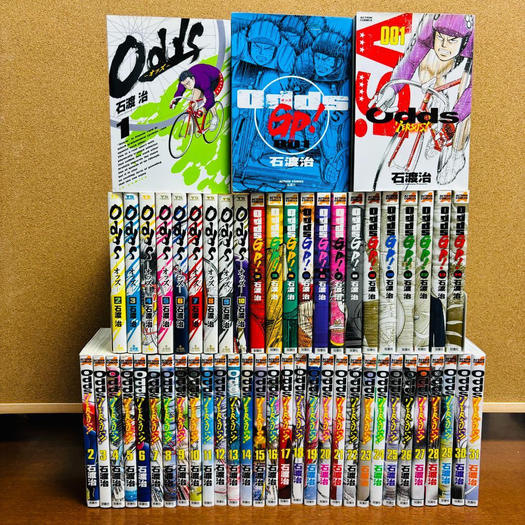 ≪貴重！全初版≫ Oddsオッズ シリーズ ３タイトル 全巻 計５５冊セット