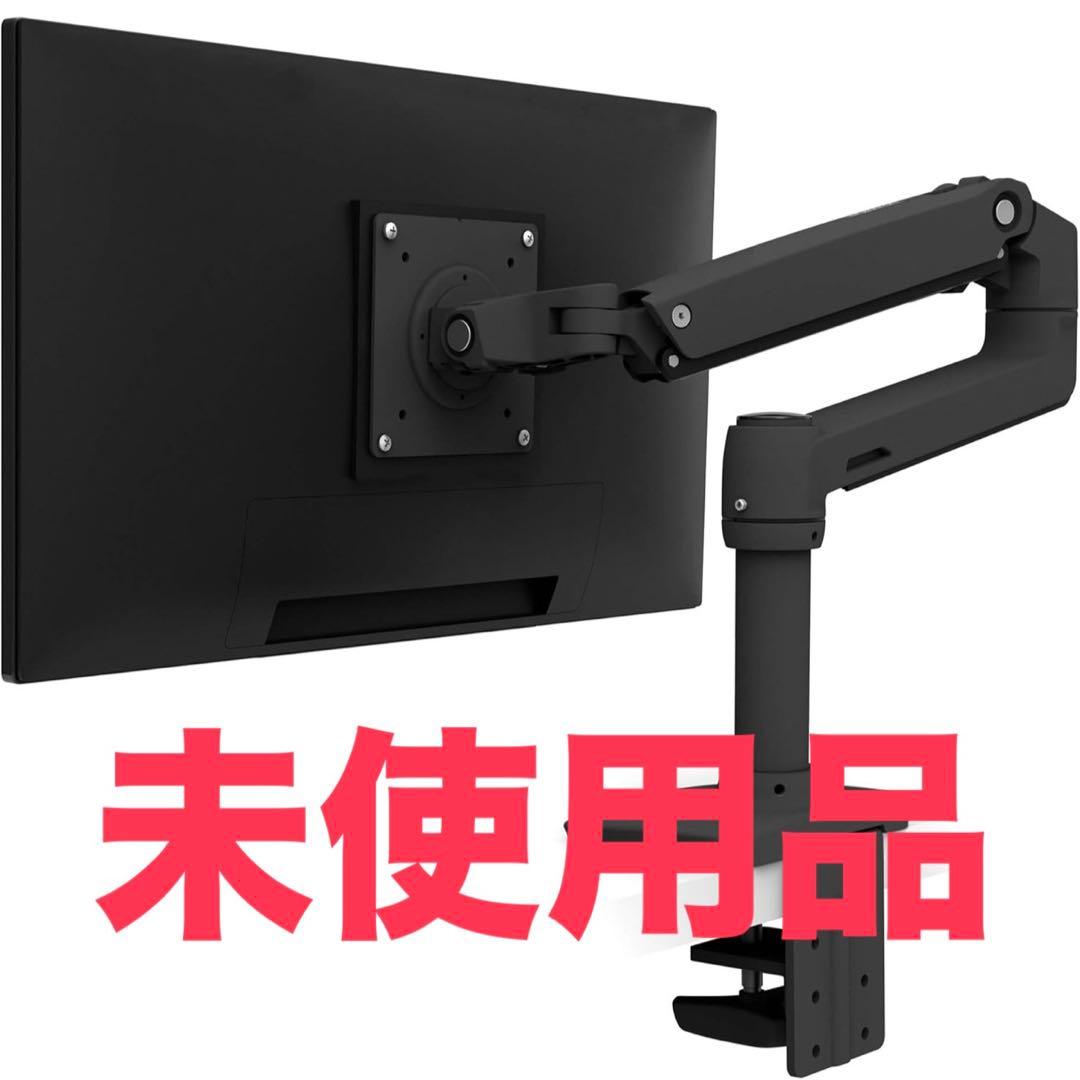 【未使用品】 ERGOTRON エルゴトロン LX モニターアーム